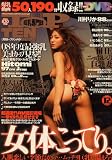 TOPTEN-MATE (トップテン メイト) 2008年 12月号 [雑誌]