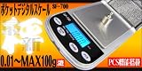 0.01g～100ｇポケットデジタルスケール精密秤PCS機能