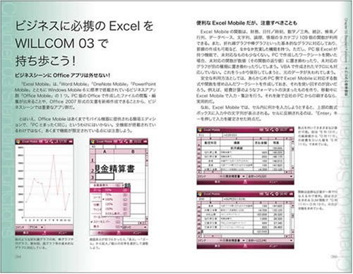 Cover image : WILLCOM 03 Style Book
