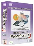 簡単解決! ファイリング PaperPort 11 Professional