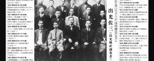 海賊とよばれた男 上