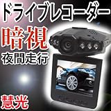 暗視ドライブレコーダー 常時録画・動体感知 2.5インチ液晶モニタ　バッテリー内蔵[n-drvrcd]