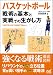 バスケットボール 戦術の基本と実戦での生かし方