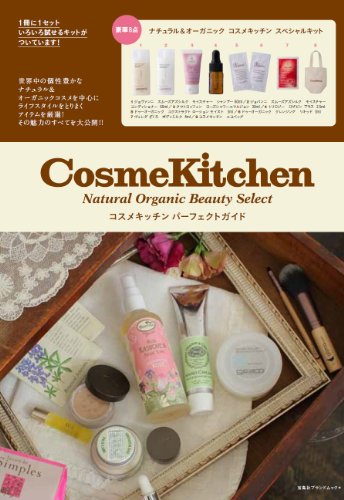 CosmeKitchen 2012年度版 大きい表紙画像