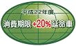 ２０％延命車（緑） ステッカー