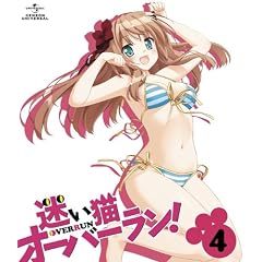 迷い猫オーバーラン!第4巻〈通常版〉[Blu-ray]