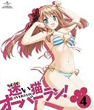 迷い猫オーバーラン!第4巻〈通常版〉[Blu-ray]