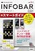 ゼロからはじめる au INFOBAR C01 スマートガイド (ゼロからはじめる　)
