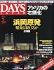 DAYS JAPAN (デイズ ジャパン) 2011年 01月号 [雑誌]