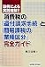 設例による実践理解!!消費税の「還付請求手続」と「簡易課税の業種区分」完全ガイド