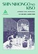 Shin Nihongo no Kiso: Kana Workbook (in Japanese)