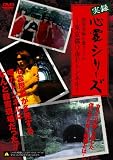 実録心霊シリーズ 殺害現場 心霊ファイル~東京都O市Fトンネル~ (1WeekDVD)