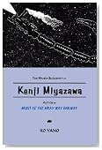 The Manga Biography of Kenji Miyazawa, Author of "Night of the Milky Way Railway"