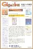 GIGAZINE 未来への暴言