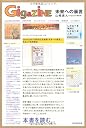 GIGAZINE 未来への暴言