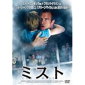 ミスト コレクターズ・エディション [DVD]