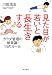見た目が若いと長生きする カラダ管理の新常識! 15のルール 4480878297 JPEG画像(小)