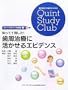 �m���Ăē�����! �������ÂɊ�������G�r�f���X (���ȉq���m�Տ��̂��߂�Quint Study Club �m���Ă��������m����)