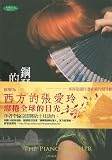 The Piano Teacher (Chinese Edition)