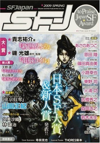 Cover image : SF Japan (2009SPRING)