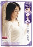 近親○姦息子の狂った妄想 [DVD]