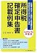 所得税確定申告書記載例集―平成20年3月申告用 医療費・住宅ローン控除から損益通算まで確定申告のあらゆるケ