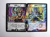 闘神タウロス、封神ゴート セット 第25弾カード 「極神編 第2弾 人造神の創造(バイオレンス・クリエイター)」 DM-25 レア