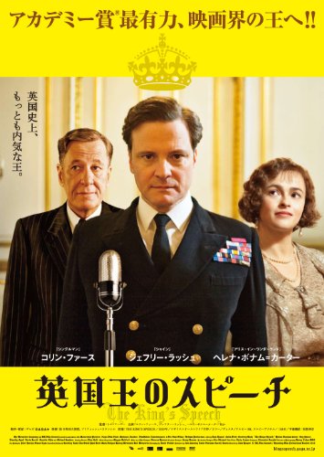 英国王のスピーチ (コリン・ファース 主演) [DVD]