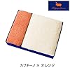 『HIPPOPOTAMUS』　BCブレンド＜バスタオル×フェイスタオル（各1枚）＞ カプチーノ×オレンジ