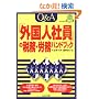Q&A�u�O���l�Ј��̐Ŗ��E�J���v�n���h�u�b�N