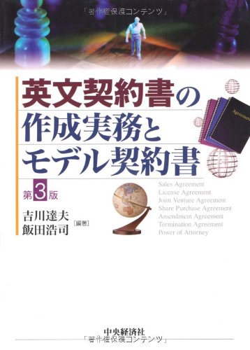 英文契約書の作成実務とモデル契約書のJPEG画像
