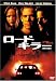 ロードキラー (特別編) [DVD]