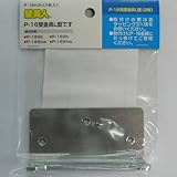 壁美人24kg用受金具L型 2枚セット P-16H2h 24kg/L型/2枚セット