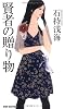 賢者の贈り物 (PHP NOVELS)