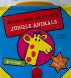 Jungle animals : a pop-out book = Zhivotnye dzhungleĭ