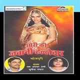 Chhori Ki Jawani Halledar - Bhojpuri Geet