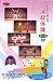 ドクター林推薦 DVD演歌体操 第1集 (カセットテープ付き)