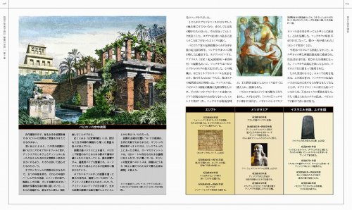 Cover image : 地図と写真で読む 聖書の世界