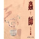 蟲師 二十六譚 Blu-ray BOX