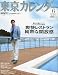 東京カレンダー 2009年 06月号 [雑誌]