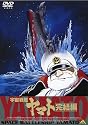 EMOTION the Best 宇宙戦艦ヤマト 完結編 [DVD]
