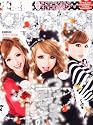 小悪魔 ageha (アゲハ) 2011年 12月号 [雑誌]