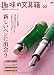 趣味の文具箱 22 (エイムック 2352)