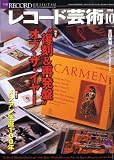 レコード芸術 2008年 10月号 [雑誌]