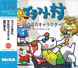 イラスト村 Vol.11 ほのぼのキャラクター