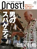 Prost! vol.4 (WINTER 2008)―男の料理。ニッポンの食材。 (4) (昭文社ムック) (昭文社ムック)
