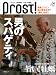 Prost! vol.4 (WINTER 2008)―男の料理。ニッポンの食材。 (4) (昭文社ムック) (昭文社ムック)