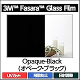ガラスフィルム 窓 UVカット 飛散防止 遮熱 SH2BKOP (オペーク・ブラック）＜3M＞＜ファサラ＞ガラスフィルム1270mmx1m内貼り用