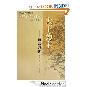 Huang Zongxi