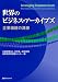 世界のビジネス・アーカイブズ: 企業価値の源泉 4816923535 JPEG画像(小)